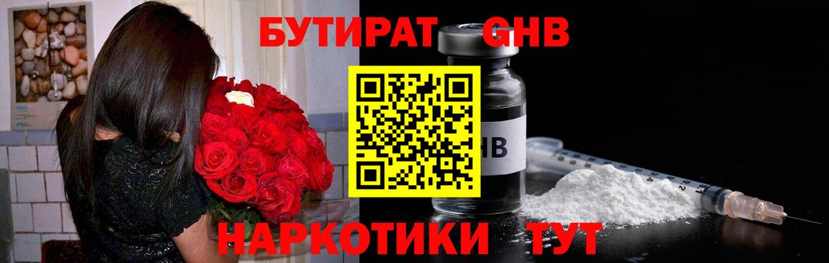 БУТИРАТ 99%  Бутират  Отрадный  Вход с VPN 