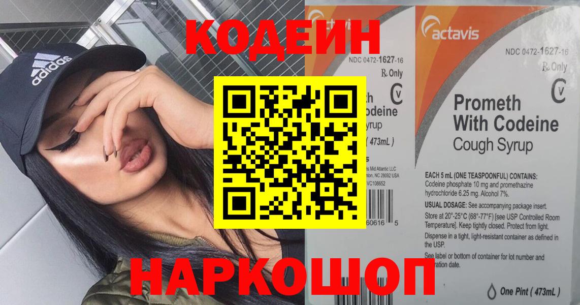 Кодеиновый сироп Lean напиток Lean (лин) Отрадный