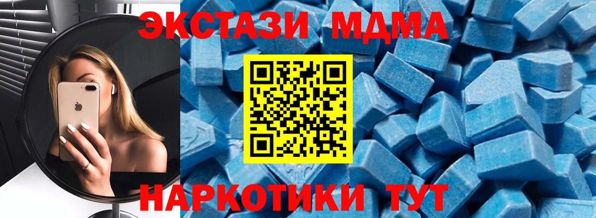 Отрадный  МДМА кристаллы  MDMA  MDMA Molly  Вход с VPN 